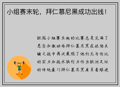 小组赛末轮，拜仁慕尼黑成功出线！