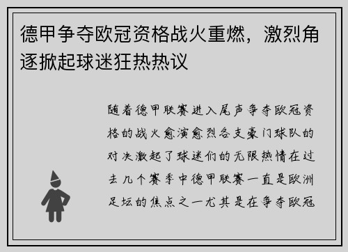 德甲争夺欧冠资格战火重燃，激烈角逐掀起球迷狂热热议