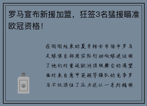 罗马宣布新援加盟，狂签3名猛援瞄准欧冠资格！
