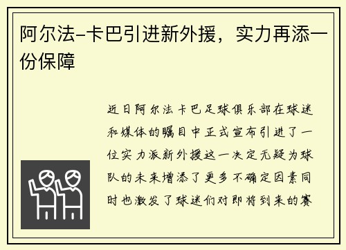 阿尔法-卡巴引进新外援，实力再添一份保障
